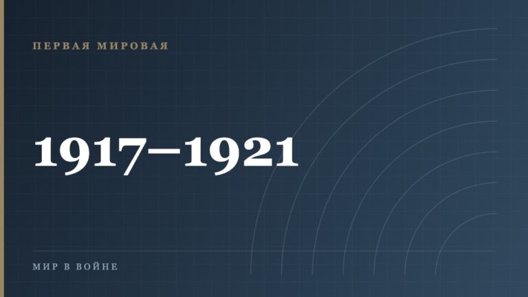 Центральная рада и Петлюра: что происходило на Украине в 1917–1921 годах