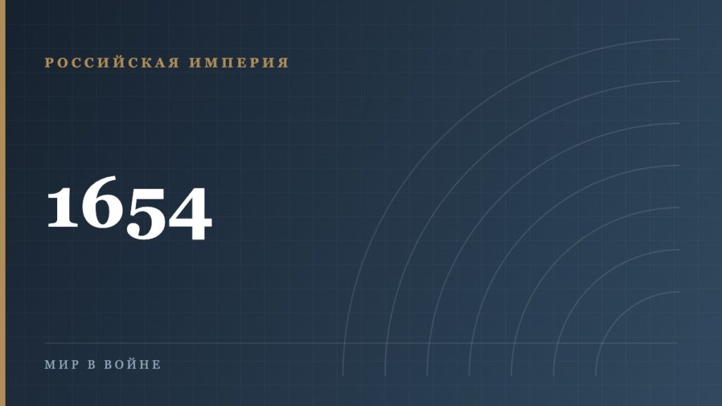 Переяславская рада и Мартовские статьи: что было подписано в 1654 году